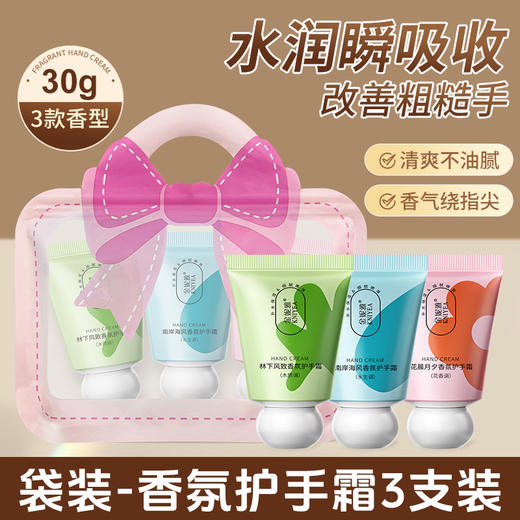 金妮雅小胖墩护手霜伴手礼袋装保湿滋润不油腻小巧便携护手霜套装 商品图0