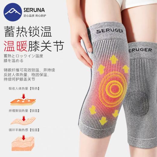 SERUNA锗碳保暖护膝1对装 商品图2