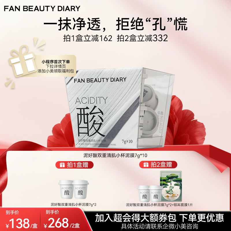 【双十二返场】泥好酸双重清肌小杯泥膜7g*10/盒