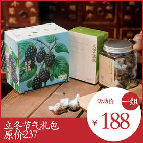 立冬节气礼包 | 原价237活动价188。黑莓梨复合饮x1盒+南师肚脐贴x1盒+苓陈益中丸x1罐