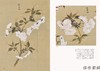 桜狂の譜　江戸の桜画世界 / 江户的樱花绘画世界 商品缩略图3