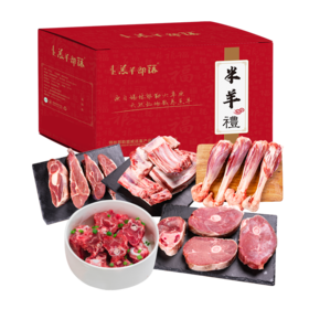 【12.17直播专享价】【肉质紧实】羔羊部落 羊肉礼盒 5kg/盒（羊前腿1kg+羊后腿1kg+羊排1kg+羊蝎子1kg+羊小腿1kg） 肥瘦相间鲜蜜多汁