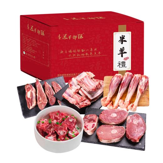 【12.17直播专享价】【肉质紧实】羔羊部落 羊肉礼盒 5kg/盒（羊前腿1kg+羊后腿1kg+羊排1kg+羊蝎子1kg+羊小腿1kg） 肥瘦相间鲜蜜多汁 商品图0