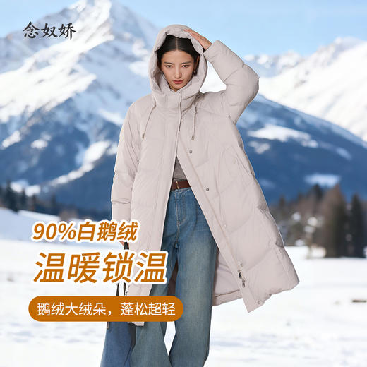 【商场同款】CNO5030 “ 满分长羽绒 ” 甄选90白鹅绒 温暖轻盈 星空银色雅致柔和 商品图0