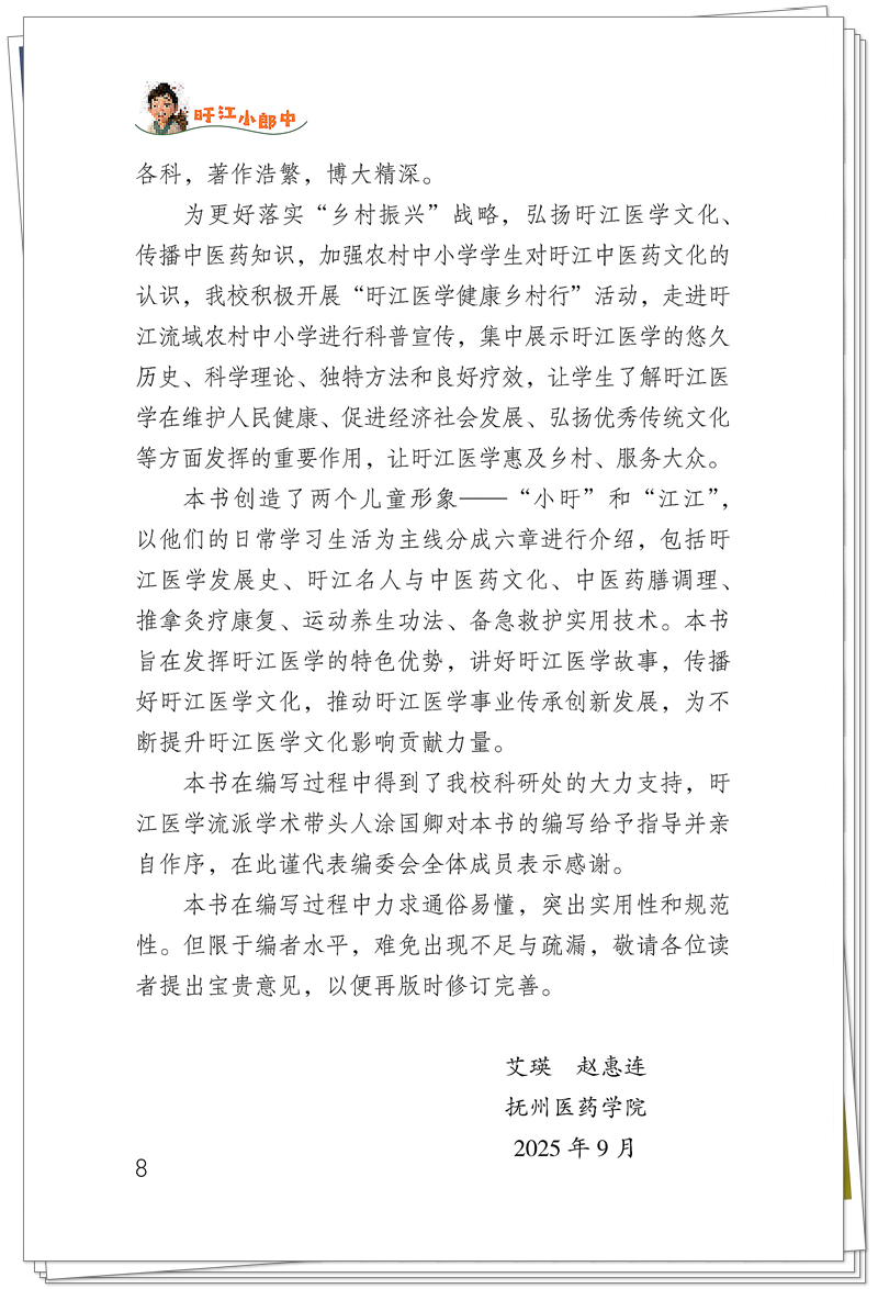 ISBN 978-7-5132-9619-9《旴江小郎中》-也在创想-CP-2025-10-20_8_副本.jpg