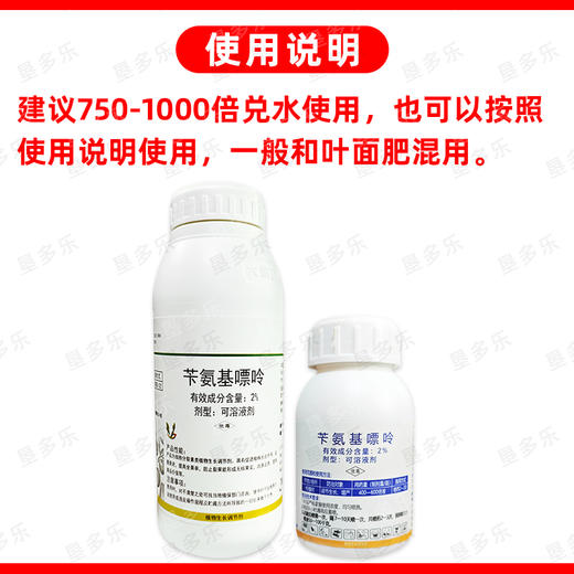 大鹏苄氨基嘌呤柑橘果树花芽分化保花保果细胞分裂植物生长调节剂 商品图5