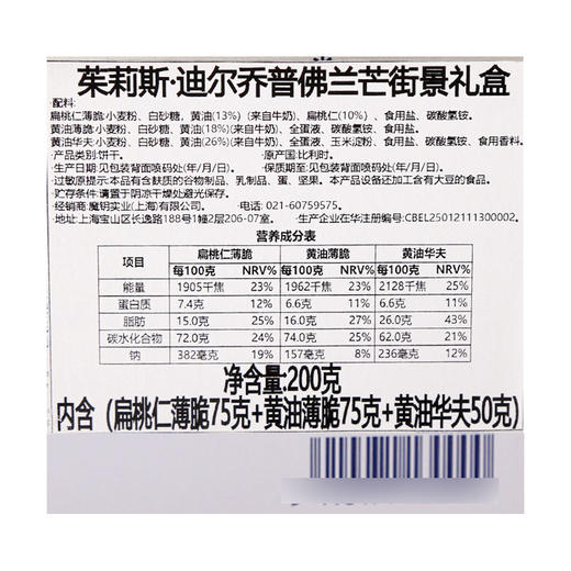【礼想心动】茱莉斯·迪尔乔普 什锦曲奇礼盒（佛兰芒街景中号）200g 商品图4