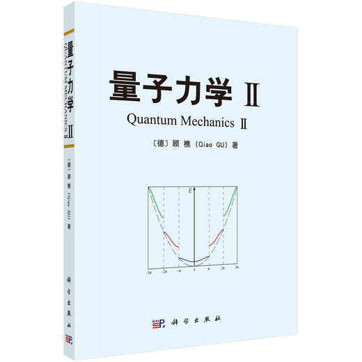 【顾樵全5册】数学物理方法/量子力学I、II/量子里程碑I、II 商品图2