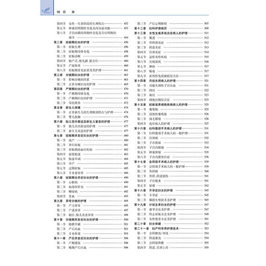 考试达人 2026全国护师资格考试 轻松过 罗先武 主编 护理学师初级护师人卫教材备考随身记 考试用书 2026职称考试 人民卫生出版社 商品图3