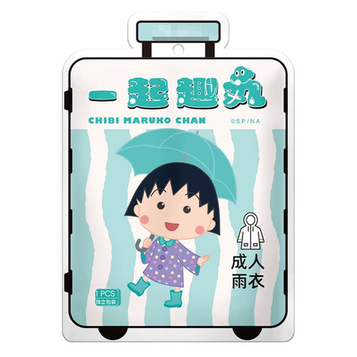 樱桃小丸子成人一次性雨衣纪念日百货门店同款161851279 商品图4