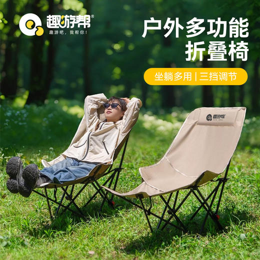 趣游帮 经典款三挡调节躺椅（Y5501) 商品图1