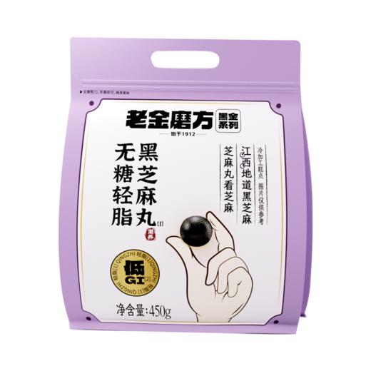 老金磨方无糖轻脂黑芝麻丸450g/袋*1袋 商品图4