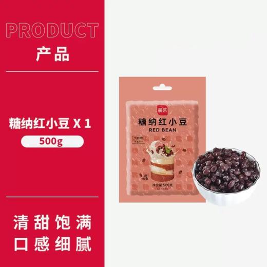 500g 展艺 糖纳红小豆 蜜豆沙馅即食馅料冰沙芋圆奶茶红豆 商品图0