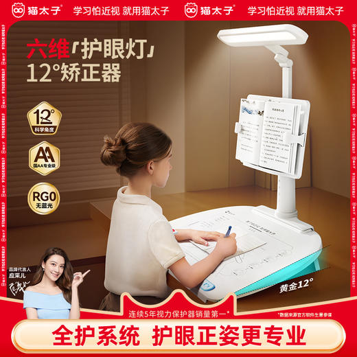 【开学季】猫太子学生坐姿卫士黄金12°六维正姿学习桌台灯阅读器一体式学习台 商品图0
