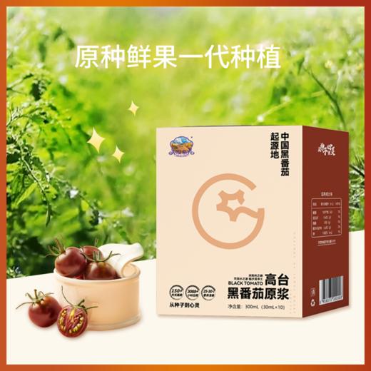 【黑番茄原浆】大漠紫光 浓缩原浆鲜榨番茄汁 花青素饮品  30ml*10袋/盒 商品图1