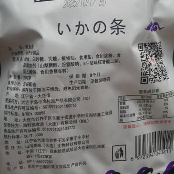 旅大壹味香烤鱿鱼条200g 大连特产远洋食材手撕风琴鱿鱼丝 解馋海鲜零食 /休闲食品 /海味零食 /鱼零食 商品图4