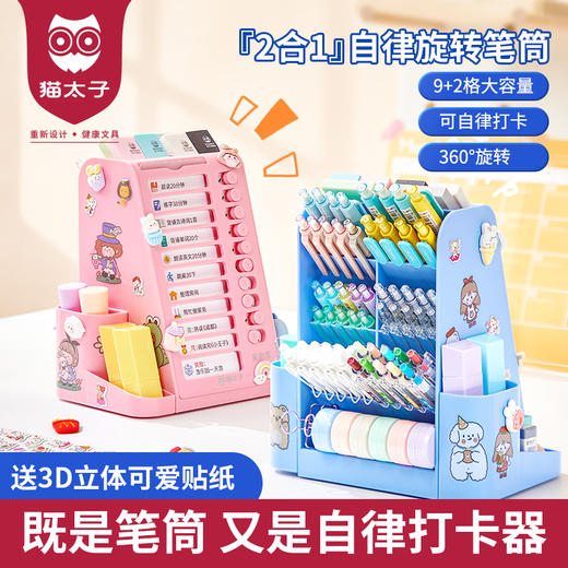 猫太子2合1自律旋转笔筒创意大容量笔架收纳笔筒 商品图0