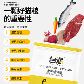 台派猫粮营养均衡成猫专用蓝猫布偶英短通用型鱼肉味猫干粮5kg 商品图2