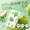 南国红豆薏米椰子水/绿豆椰子水/100%椰子水 125ml/248ml/瓶 商品缩略图2