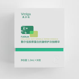 敷尔佳胶原蛋白抗皱修护次抛精华 1.3mL*30支/盒