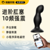 JEUSN 久兴毒龙塞进阶版 后庭震动肛塞 小程序遥控 商品缩略图0