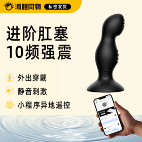 JEUSN 久兴毒龙塞进阶版 后庭震动肛塞 小程序遥控