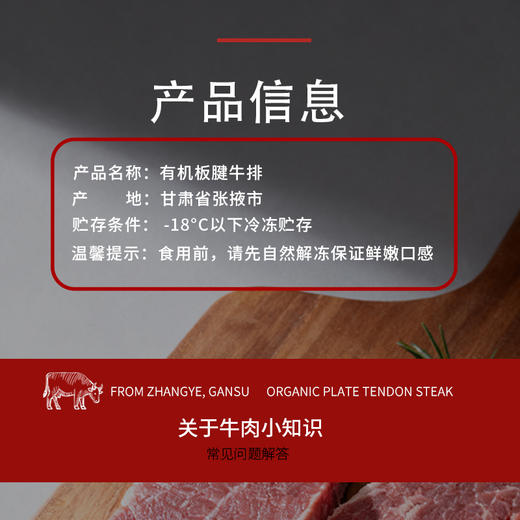 金陇雪 原切牛排 谷饲 国产牛肉生鲜食材 有机板腱牛排200g 商品图8
