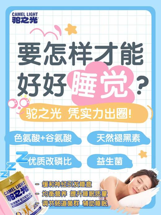 驼之光智慧营养配方驼乳粉 商品图7