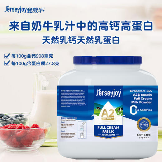 澳洲爱薇牛 草饲365全脂奶粉罐装（30g*28条）840g 商品图7