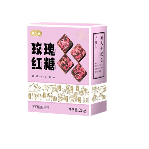 【商城专属】燕之坊216g 玫瑰红糖 12小块 独立小包装 商品图2