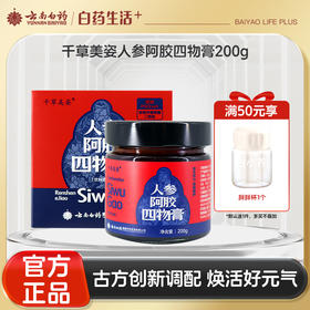 【官方正品】云南白药千草美姿人参阿胶四物膏瓶装女性滋补膏方枸杞桑椹玫瑰浓缩膏含PQQ