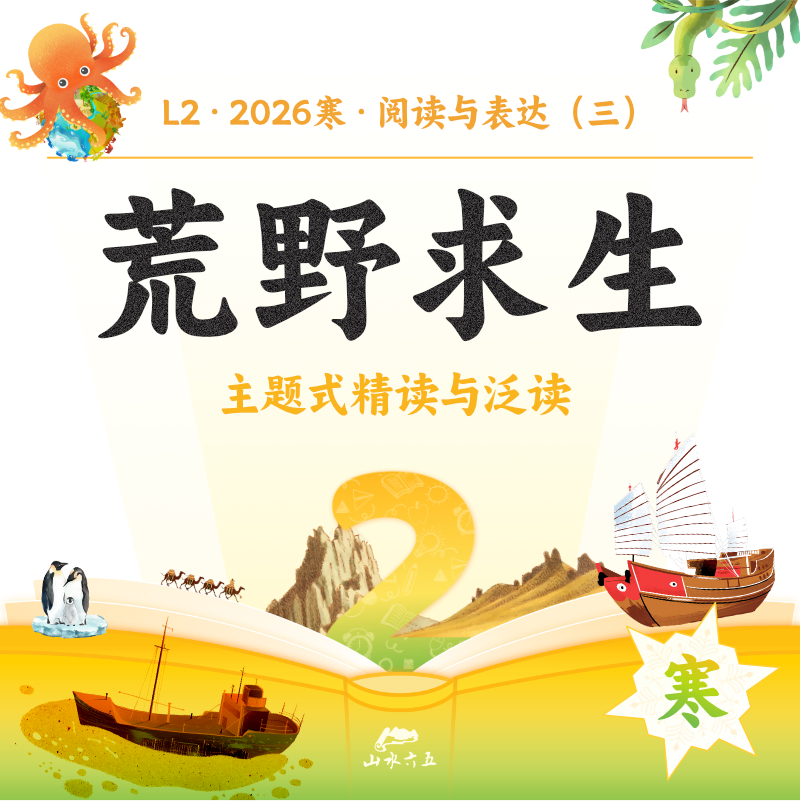 【线上直播】26寒L2荒野求生