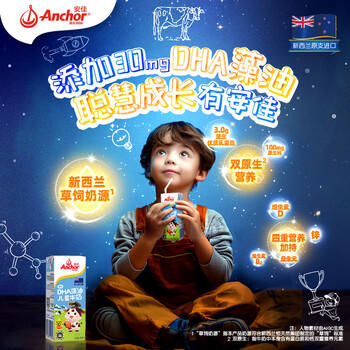 安佳（Anchor）儿童牛奶 190ml*27盒 新西兰原装进口草饲 DHA藻油+益生元 商品图1
