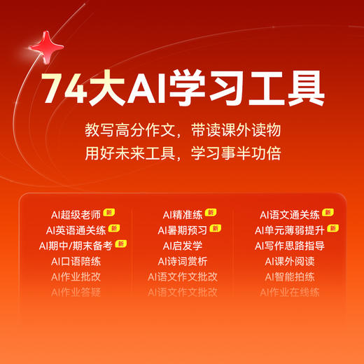 【最后3台】作业帮学习机T30学练机真题试卷教材同步练 自研名师大招课 银河大模型 护眼学练大屏12.7英寸 加赠喵喵机 商品图2