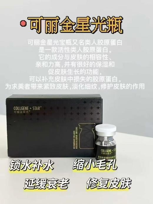 刮码可丽金星光胶原蛋白精华微针滚针4ml补充胶原补水淡纹 商品图8