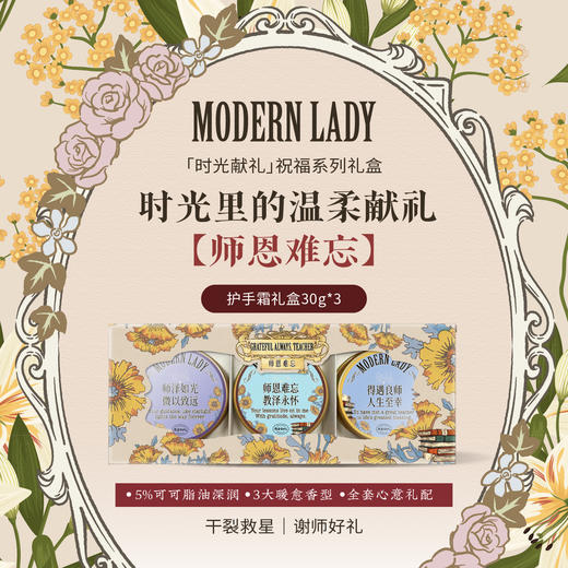 摩登红人时光献礼盒护手霜可可脂保湿妈妈闺蜜老师亲人生日伴手礼物三盒装 商品图2