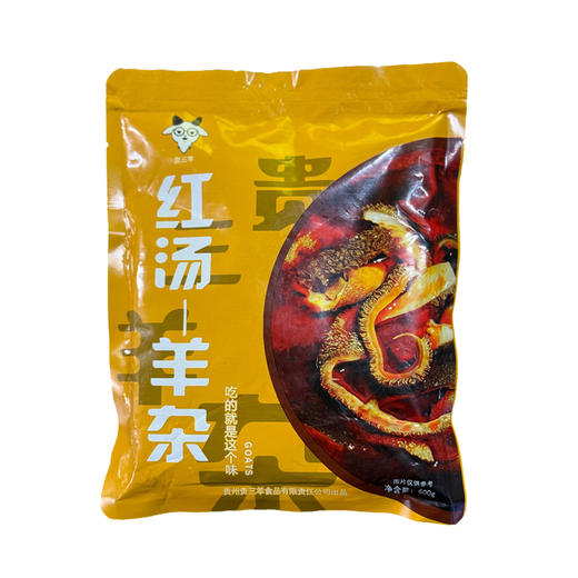 红汤羊杂火锅(500克/肉：350克，油150 克)【GY】 商品图1