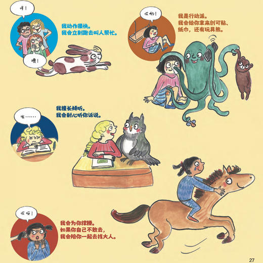 《吵架了怎么办？》《生气了怎么办》（共2册） 商品图4