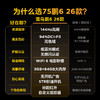 【FFALCON雷鸟】鹏6 26款 75英寸 MEMC运动补偿 3+64GB内存 144Hz高刷 94%DCI-P3色域 平板电视机 75S68A 商品缩略图1