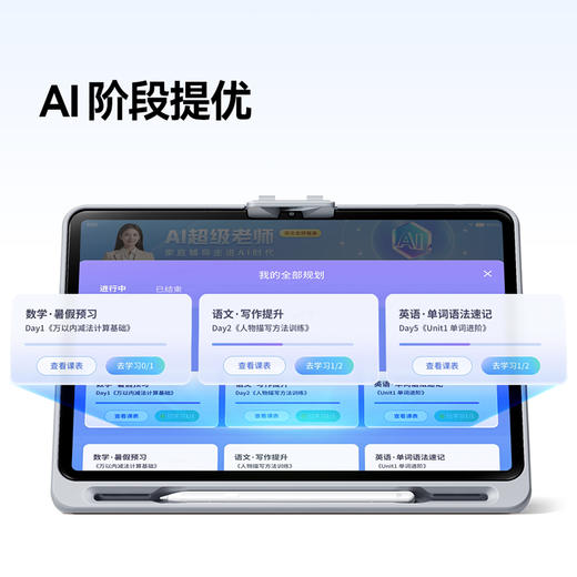 【最后3台】作业帮学习机T30学练机真题试卷教材同步练 自研名师大招课 银河大模型 护眼学练大屏12.7英寸 加赠喵喵机 商品图5