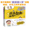 《超级麻烦的身体》全4册 商品缩略图0
