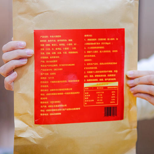 【无添加的牛油火锅底料】用料纯正地道 辣而不燥 香不留身！健康无添加的家庭火锅 和家人一起吃吧~ 商品图3