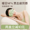 2盒-10元【源方易堂润目灸】 蒸汽眼罩 艾草制品  暖目SPA 蒸走疲劳感 随时随地做艾灸 商品缩略图0