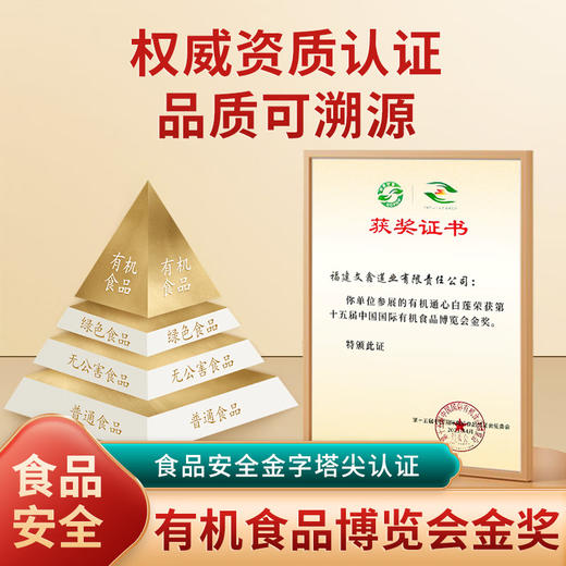 建莲 有机建宁通心白莲真空装 200g 商品图2