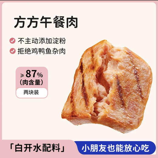 🔥「午餐肉满分选手」追肉记必囤新品来了！含肉量87%🔥99秒3盒，再送1盒黑椒烤肠❗️ 商品图1