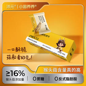 ² 发两盒【全麦猴头菇酥酥饼干】猴头菇添加量≥16%  独立包装 12袋/盒 168g/盒 HM02-CRMM-BP