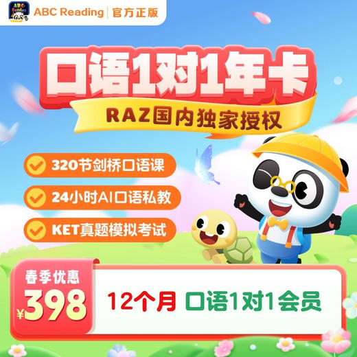 【ABC reading】2025年最火产品!ABC Reading 本年度最后一次大福利~双十二下单，打卡可薅1年会员时长。活动时间:11月20日0点-12月15日24点 商品图5