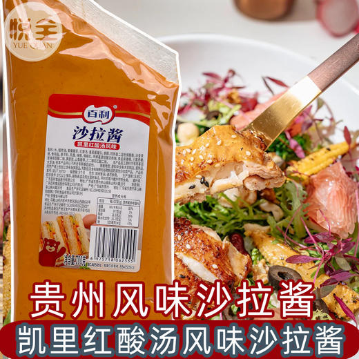 百利凯里红酸汤风味沙拉酱700g 贵州风味沙拉酱商用装汉堡三明治酱料蔬菜水果专用手抓饼 商品图0
