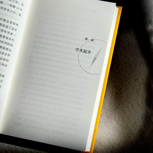 进入学术圈 钱岳 文献迷宫导航仪 终身教职生存手册 商品图8