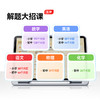 【最后3台】作业帮学习机T30学练机真题试卷教材同步练 自研名师大招课 银河大模型 护眼学练大屏12.7英寸 加赠喵喵机 商品缩略图10